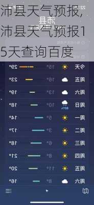 沛县天气预报,沛县天气预报15天查询百度