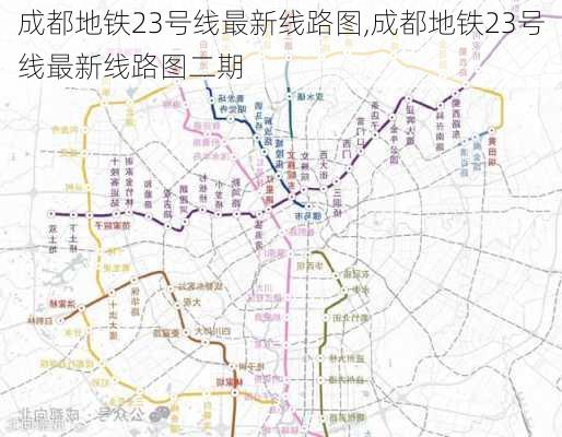 成都地铁23号线最新线路图,成都地铁23号线最新线路图二期