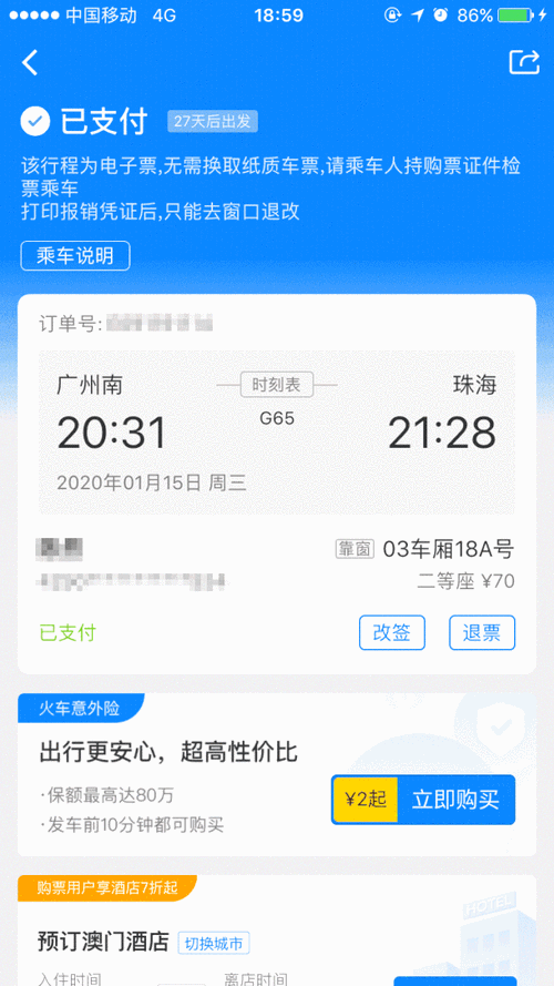 火车动态实时查询,火车动态实时查询app