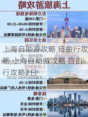 上海自助游攻略 自由行攻略,上海自助游攻略 自由行攻略2日