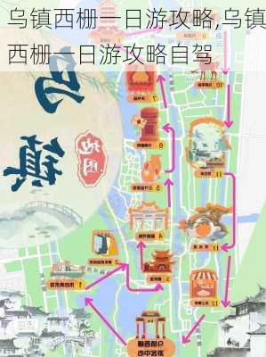 乌镇西栅一日游攻略,乌镇西栅一日游攻略自驾