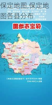 保定地图,保定地图各县分布