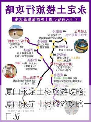 厦门永定土楼旅游攻略,厦门永定土楼旅游攻略一日游