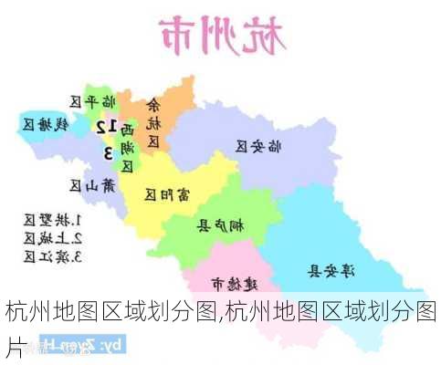 杭州地图区域划分图,杭州地图区域划分图片