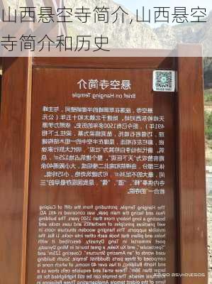 山西悬空寺简介,山西悬空寺简介和历史