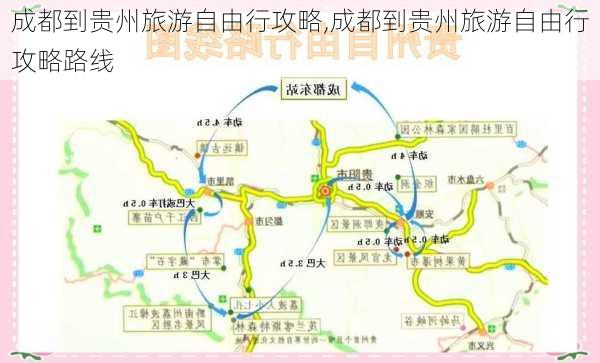 成都到贵州旅游自由行攻略,成都到贵州旅游自由行攻略路线