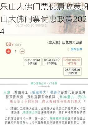 乐山大佛门票优惠政策,乐山大佛门票优惠政策2024