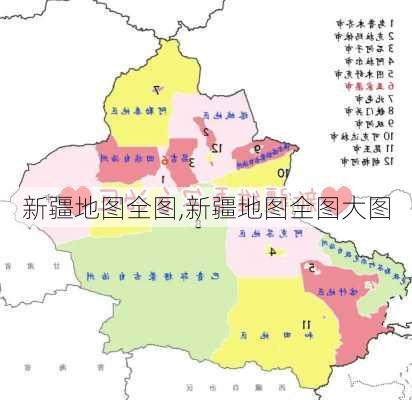 新疆地图全图,新疆地图全图大图