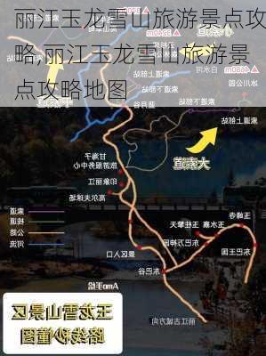 丽江玉龙雪山旅游景点攻略,丽江玉龙雪山旅游景点攻略地图