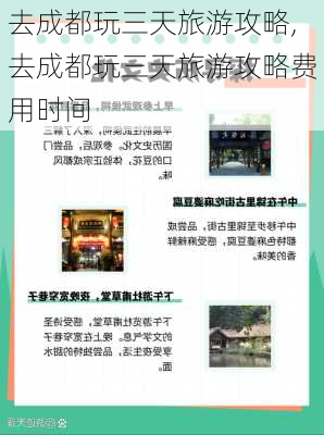 去成都玩三天旅游攻略,去成都玩三天旅游攻略费用时间