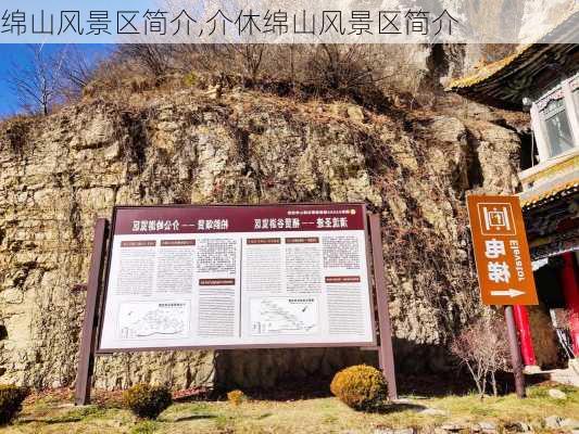 绵山风景区简介,介休绵山风景区简介