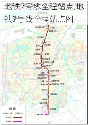 地铁7号线全程站点,地铁7号线全程站点图