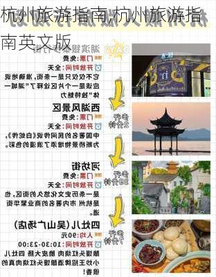 杭州旅游指南,杭州旅游指南英文版