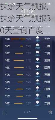 扶余天气预报,扶余天气预报30天查询百度