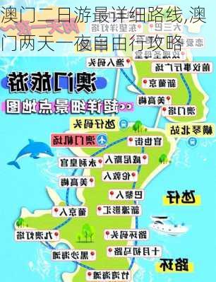 澳门二日游最详细路线,澳门两天一夜自由行攻略