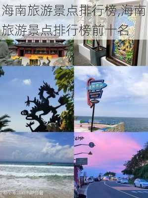 海南旅游景点排行榜,海南旅游景点排行榜前十名