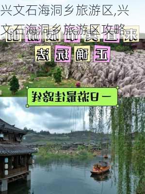 兴文石海洞乡旅游区,兴文石海洞乡旅游区攻略