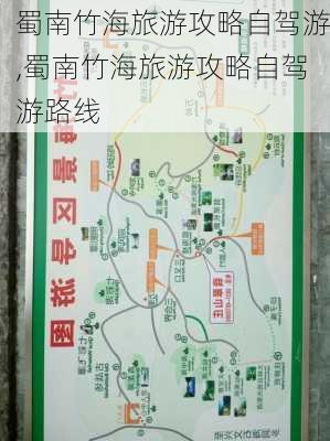 蜀南竹海旅游攻略自驾游,蜀南竹海旅游攻略自驾游路线