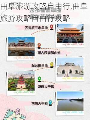 曲阜旅游攻略自由行,曲阜旅游攻略自由行攻略