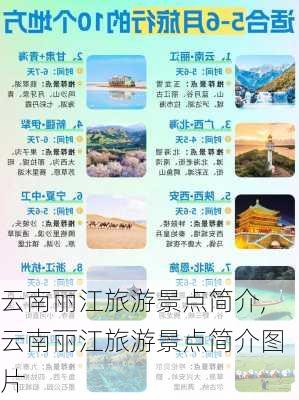 云南丽江旅游景点简介,云南丽江旅游景点简介图片