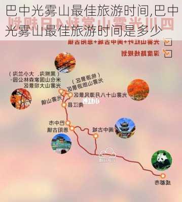 巴中光雾山最佳旅游时间,巴中光雾山最佳旅游时间是多少