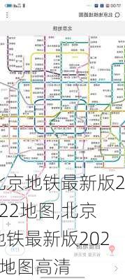 北京地铁最新版2022地图,北京地铁最新版2022地图高清