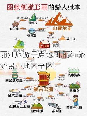 丽江旅游景点地图,丽江旅游景点地图全图