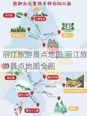 丽江旅游景点地图,丽江旅游景点地图全图