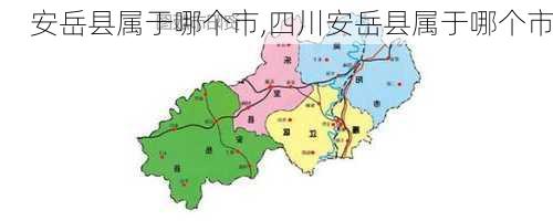 安岳县属于哪个市,四川安岳县属于哪个市