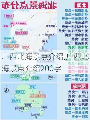 广西北海景点介绍,广西北海景点介绍200字