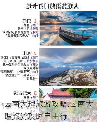 云南大理旅游攻略,云南大理旅游攻略自由行