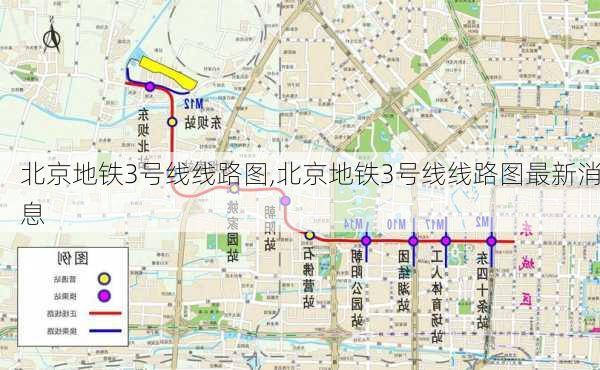 北京地铁3号线线路图,北京地铁3号线线路图最新消息