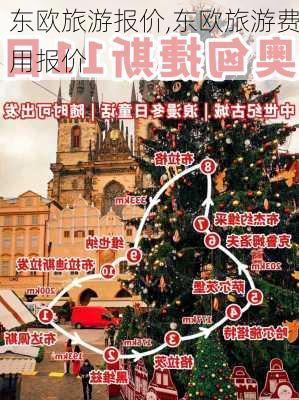 东欧旅游报价,东欧旅游费用报价