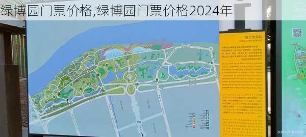 绿博园门票价格,绿博园门票价格2024年