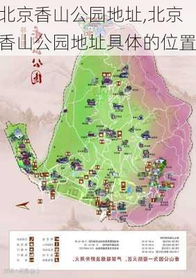 北京香山公园地址,北京香山公园地址具体的位置