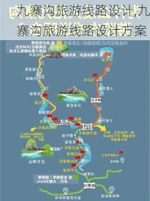 九寨沟旅游线路设计,九寨沟旅游线路设计方案