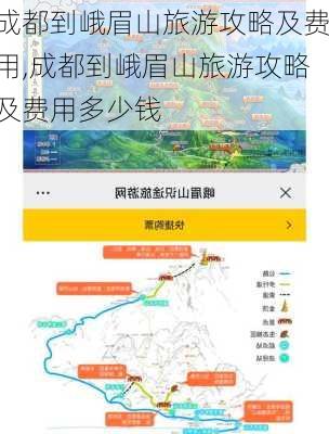 成都到峨眉山旅游攻略及费用,成都到峨眉山旅游攻略及费用多少钱