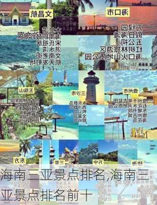 海南三亚景点排名,海南三亚景点排名前十