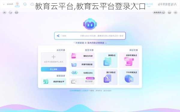 教育云平台,教育云平台登录入口