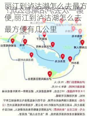 丽江到泸沽湖怎么去最方便,丽江到泸沽湖怎么去最方便有几公里