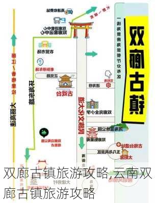 双廊古镇旅游攻略,云南双廊古镇旅游攻略