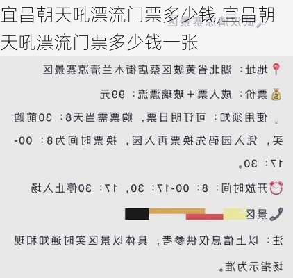 宜昌朝天吼漂流门票多少钱,宜昌朝天吼漂流门票多少钱一张