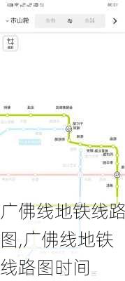 广佛线地铁线路图,广佛线地铁线路图时间