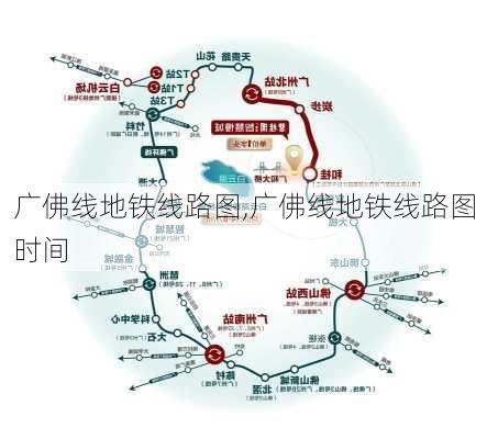 广佛线地铁线路图,广佛线地铁线路图时间