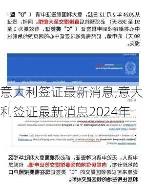 意大利签证最新消息,意大利签证最新消息2024年