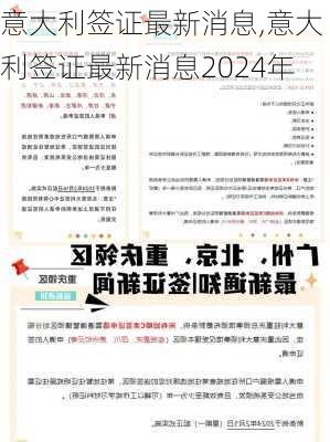 意大利签证最新消息,意大利签证最新消息2024年