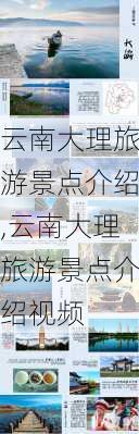 云南大理旅游景点介绍,云南大理旅游景点介绍视频