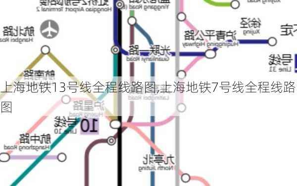 上海地铁13号线全程线路图,上海地铁7号线全程线路图