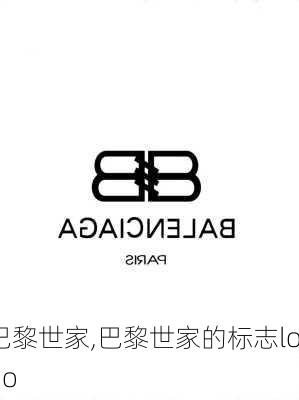 巴黎世家,巴黎世家的标志logo