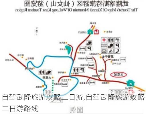 自驾武隆旅游攻略二日游,自驾武隆旅游攻略二日游路线